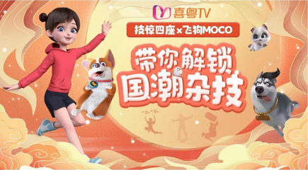 新媒股份联合小米集团投资艾飞文化:携手打通IP经营全链条生态