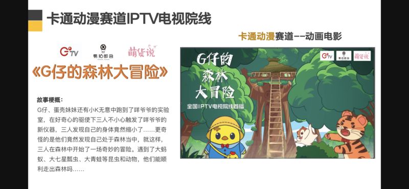 海南论道丨易拍即合影视唐煌:探索IPTV电视院线发行新模式
