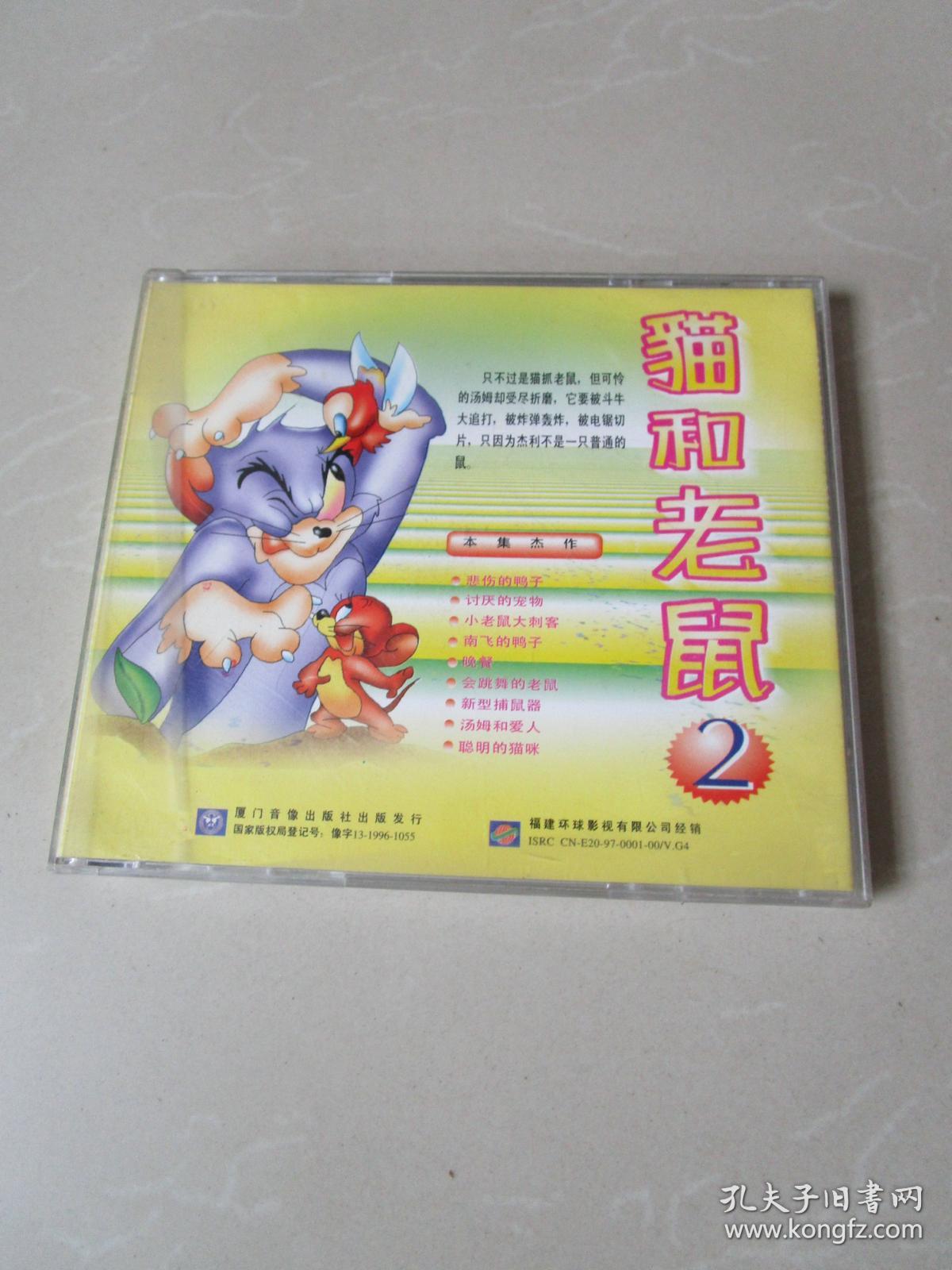 重温经典 《猫和老鼠2》VCD中的童年时光与艺术魅力