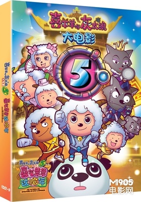 《喜羊羊与灰太狼5 喜气羊羊过蛇年》影碟发行，经典动画再续欢乐传奇