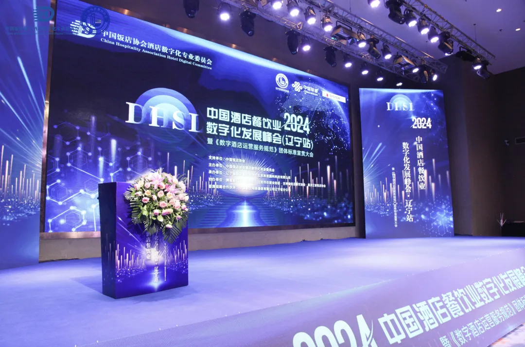辽宁站|leyutiyu·乐鱼科技复合多态机器UP与酒旅业共建科技服务新范式