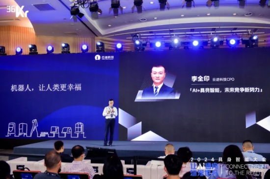 让AI通向物理世界|leyutiyu·乐鱼科技入选「2024 具身智能创新应用案例」